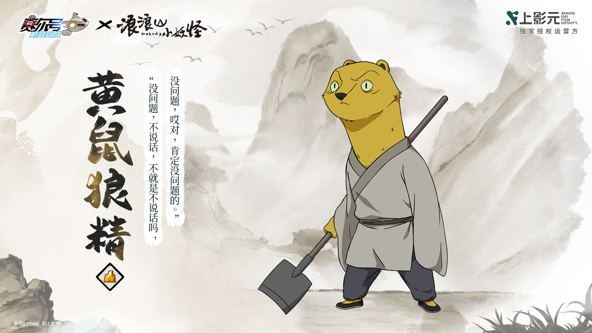 「黄鼠狼精」