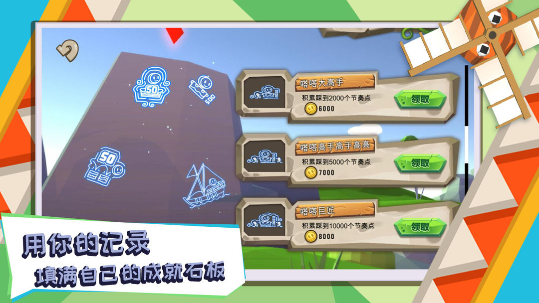 嗒嗒球游戏截图