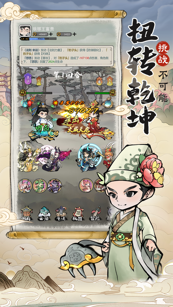 山海北荒卷游戏截图