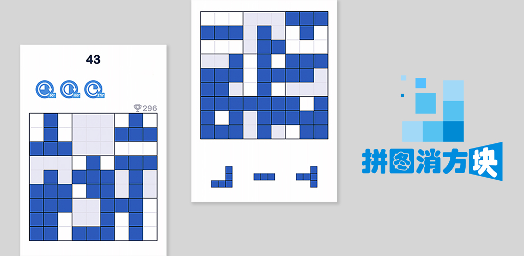 拼图消方块游戏截图