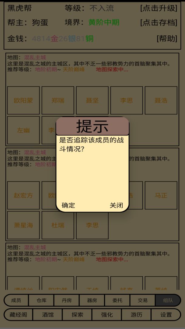 帮派养成(TapTap测试版)游戏截图