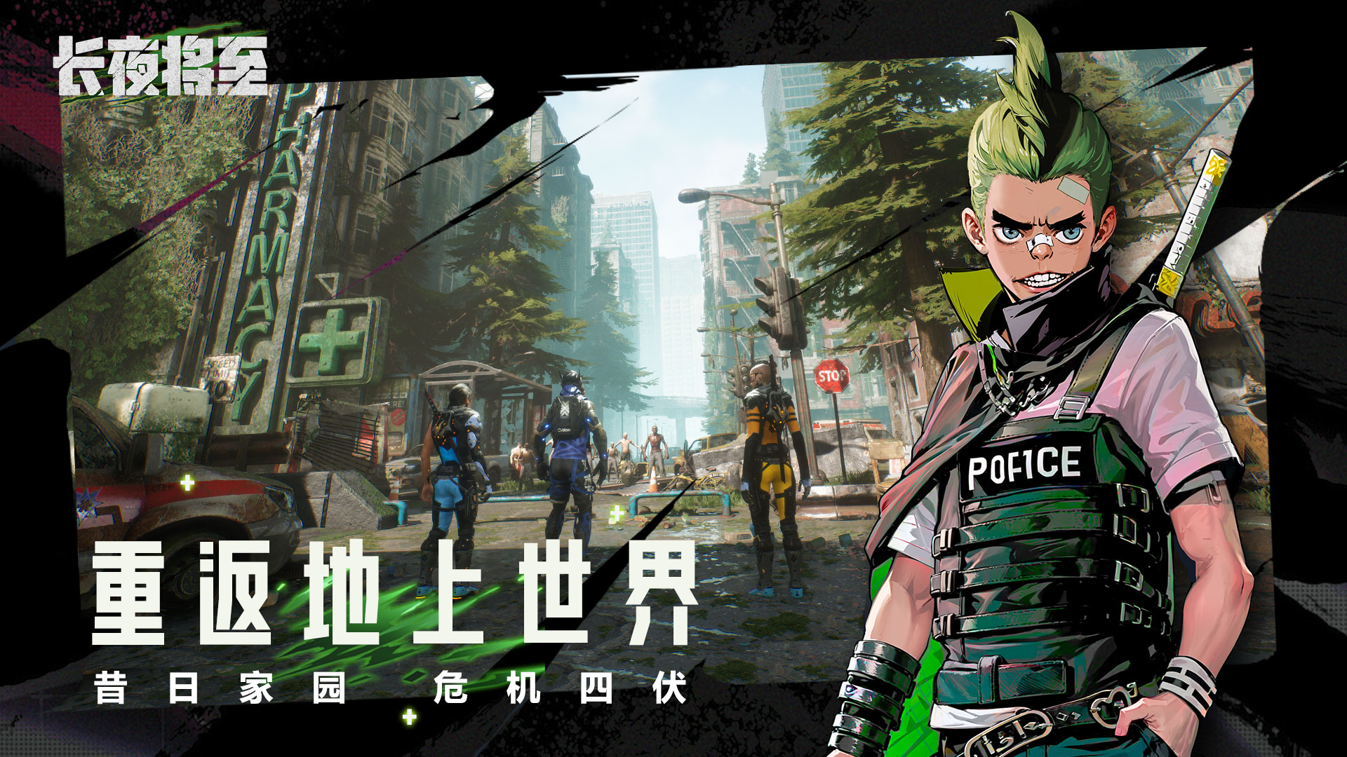 长夜将至游戏截图