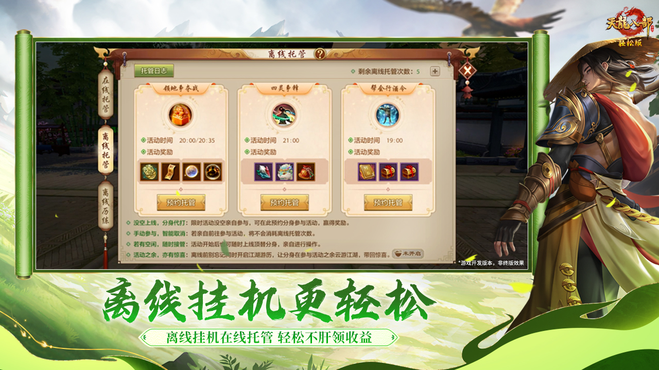 天龙八部手游游戏截图