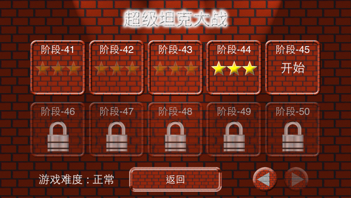 超级坦克大战游戏截图