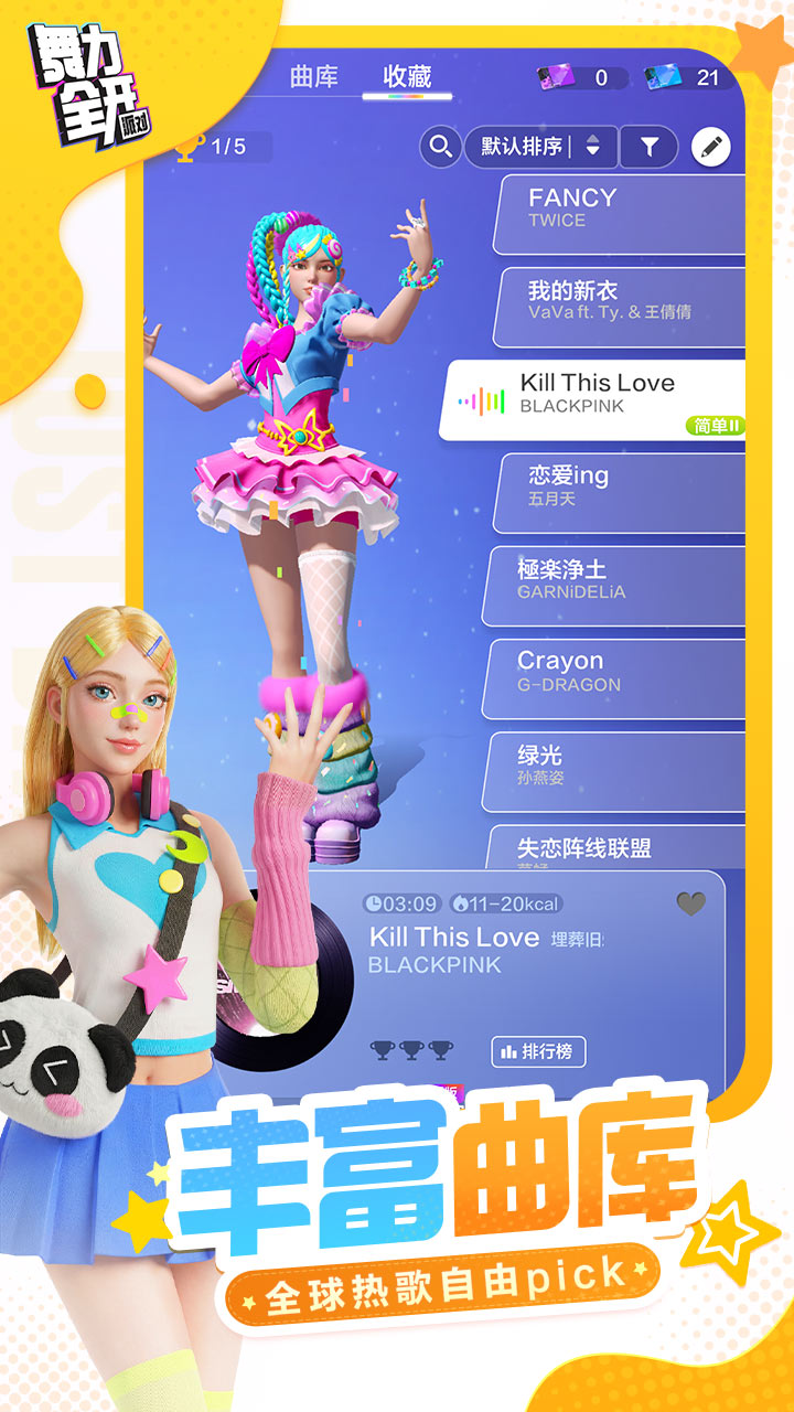 舞力全开：派对游戏截图