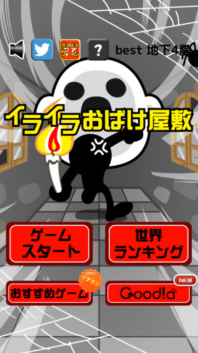 イライラおばけ屋敷游戏截图