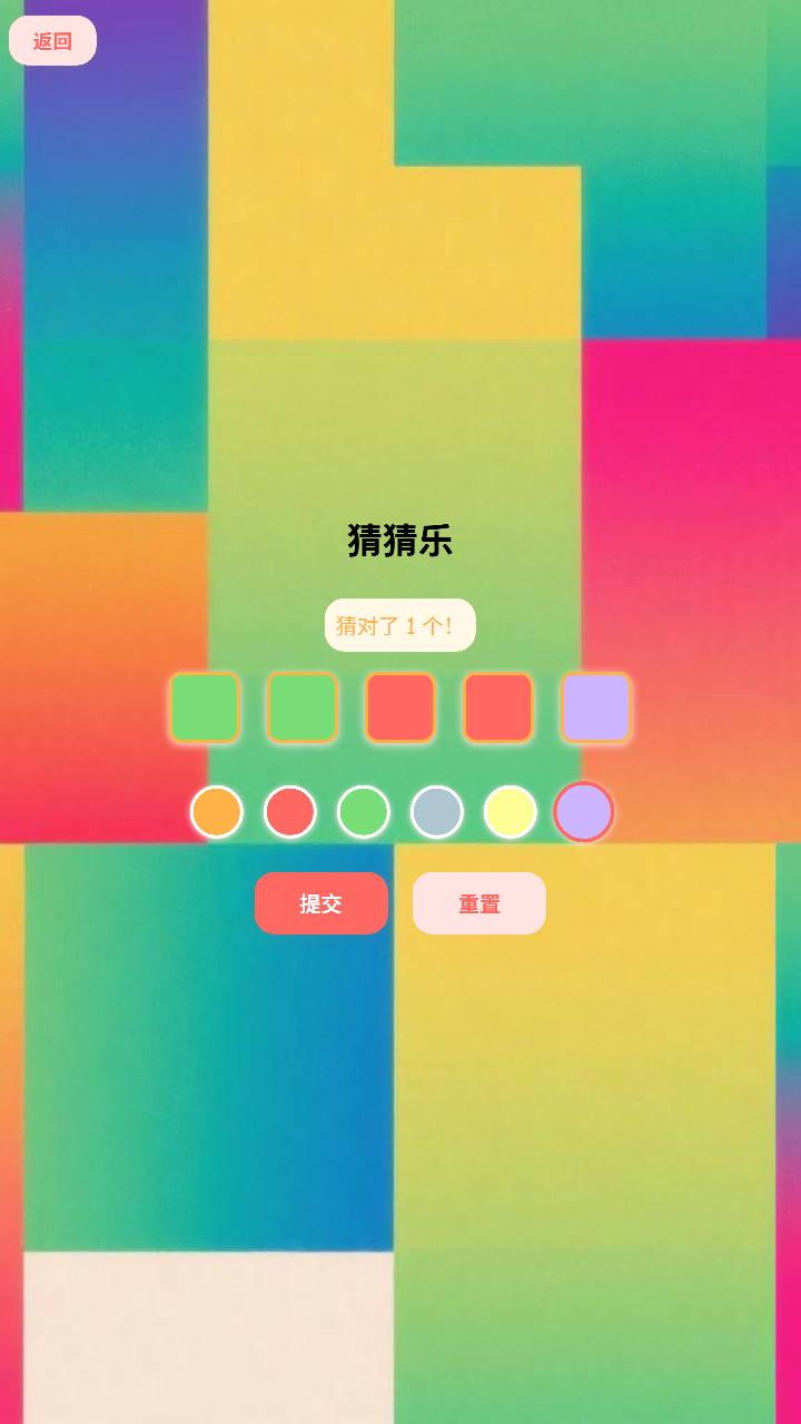 方块猜猜乐游戏截图