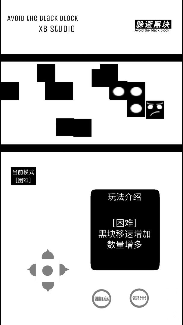 躲避黑块游戏截图
