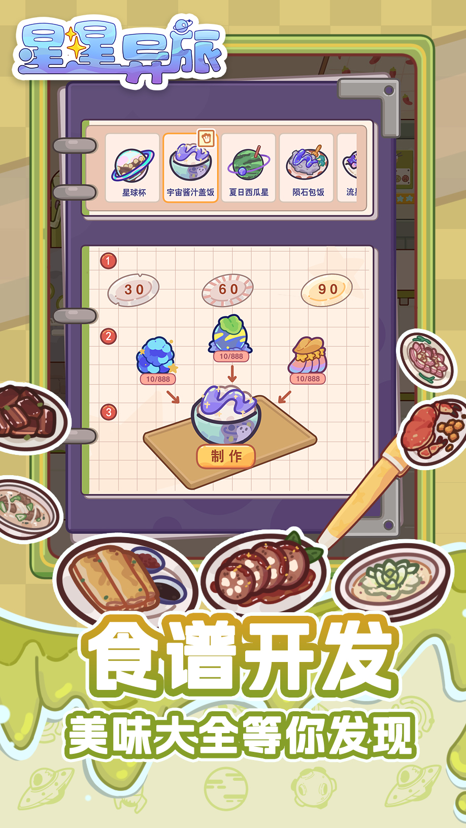 星星异旅截图