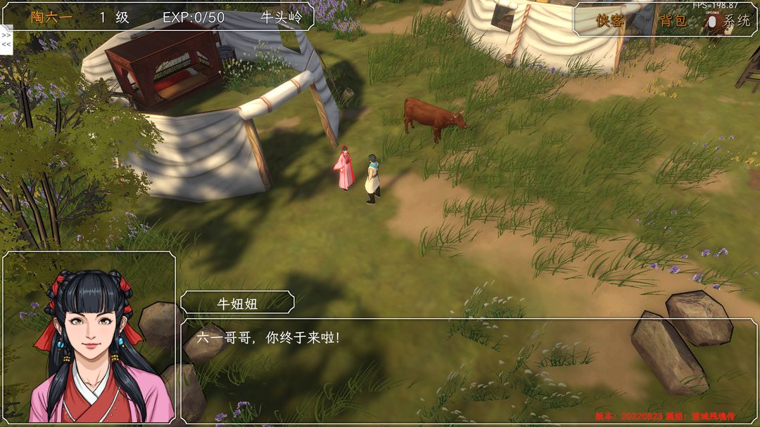 群侠传,启动!游戏截图