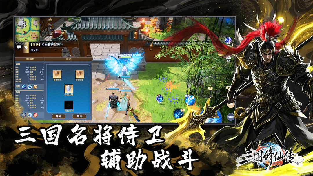 三国修仙传游戏截图