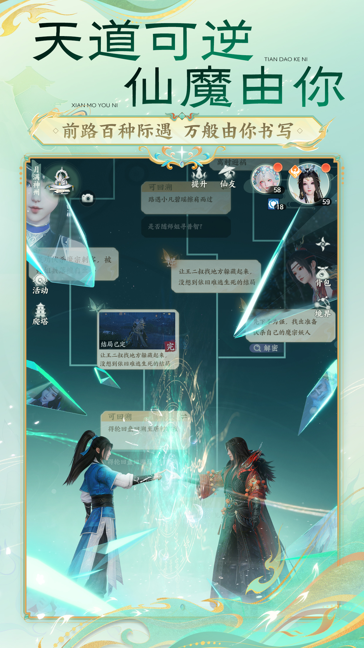 梦幻新诛仙：轻享游戏截图