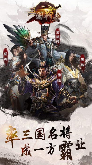 三国霸业(官方手游)-全新9v9乱斗模式上线游戏截图