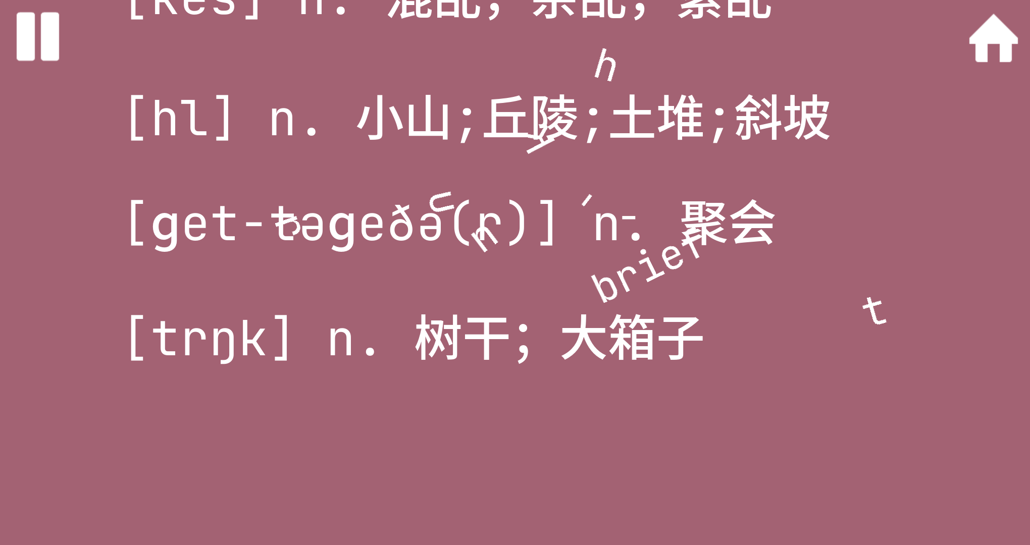 百词斩(bushi)游戏截图