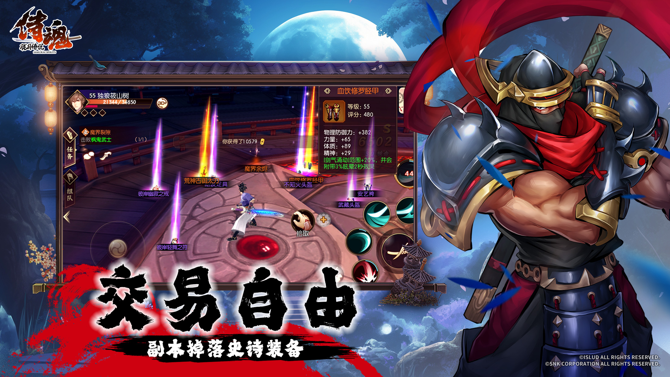侍魂-胧月传说截图