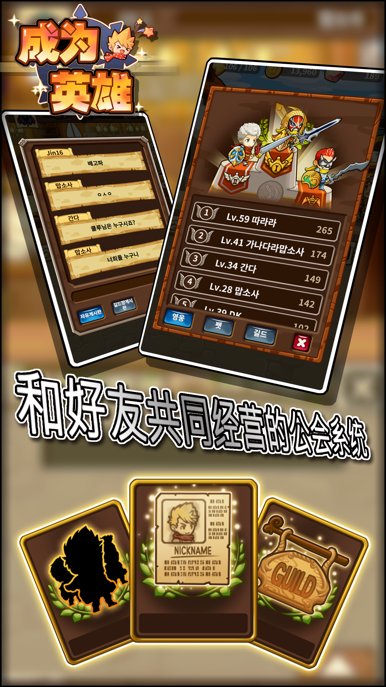 成为英雄游戏截图