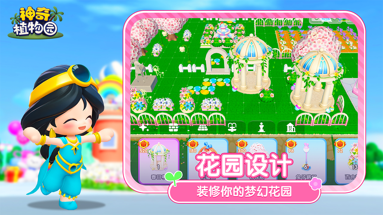 神奇植物园游戏截图