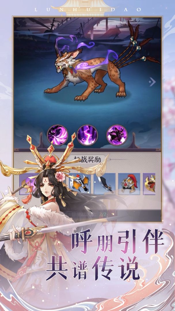 轮回道游戏截图