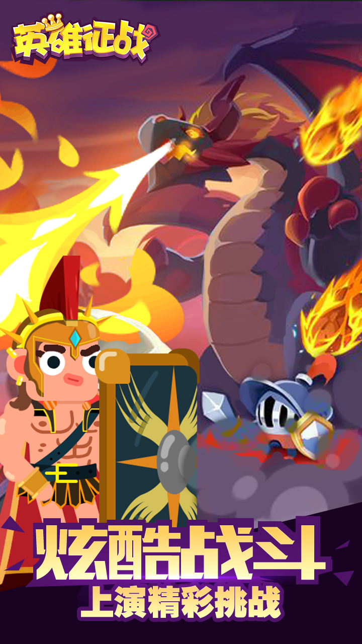 英雄征战游戏截图