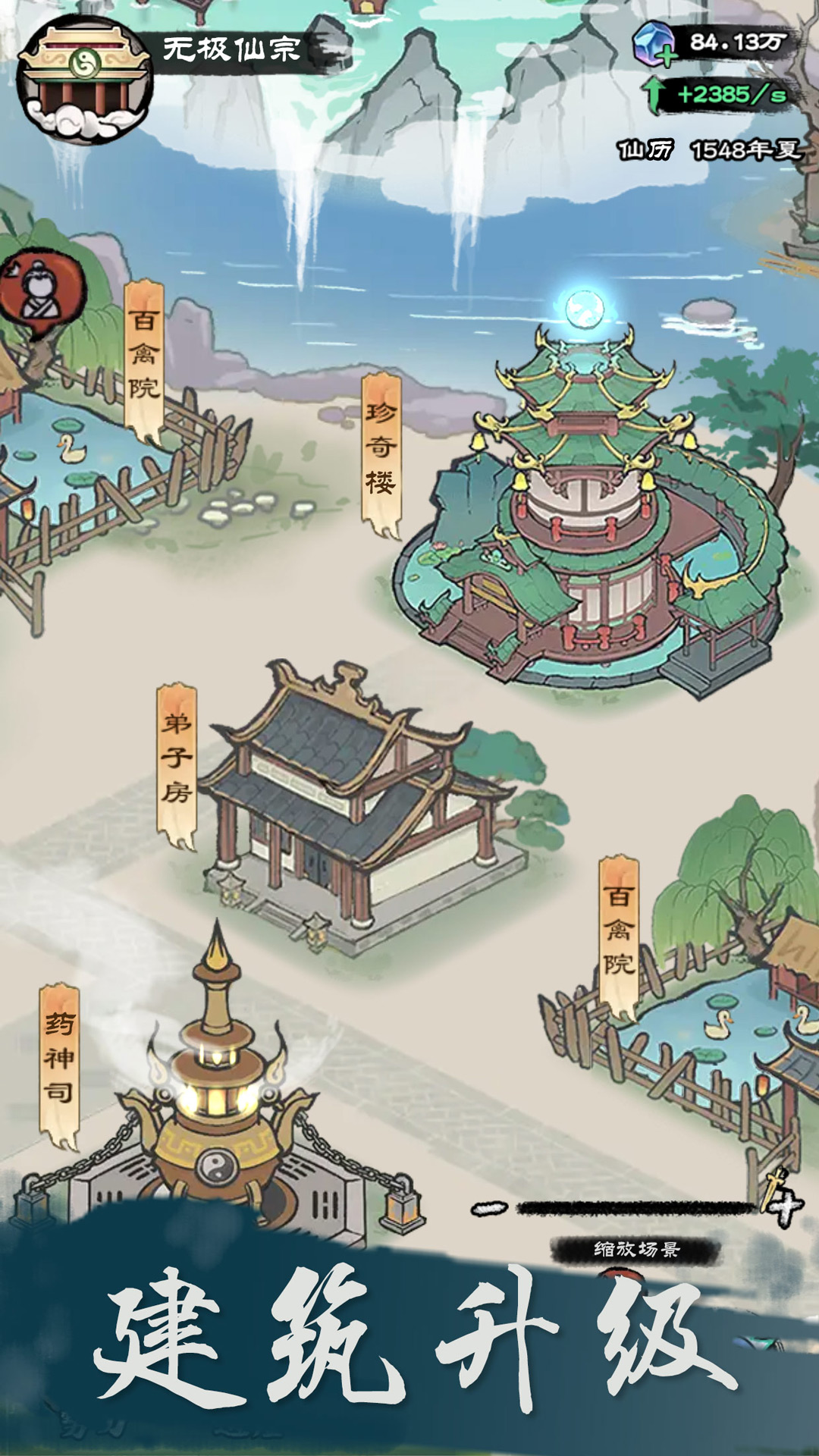 仙途重启模拟器游戏截图