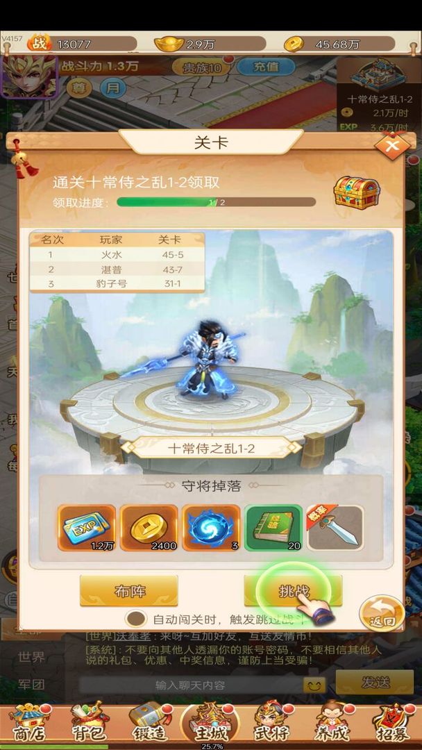 三国计游戏截图