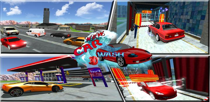新 汽车 洗 站 3D游戏截图