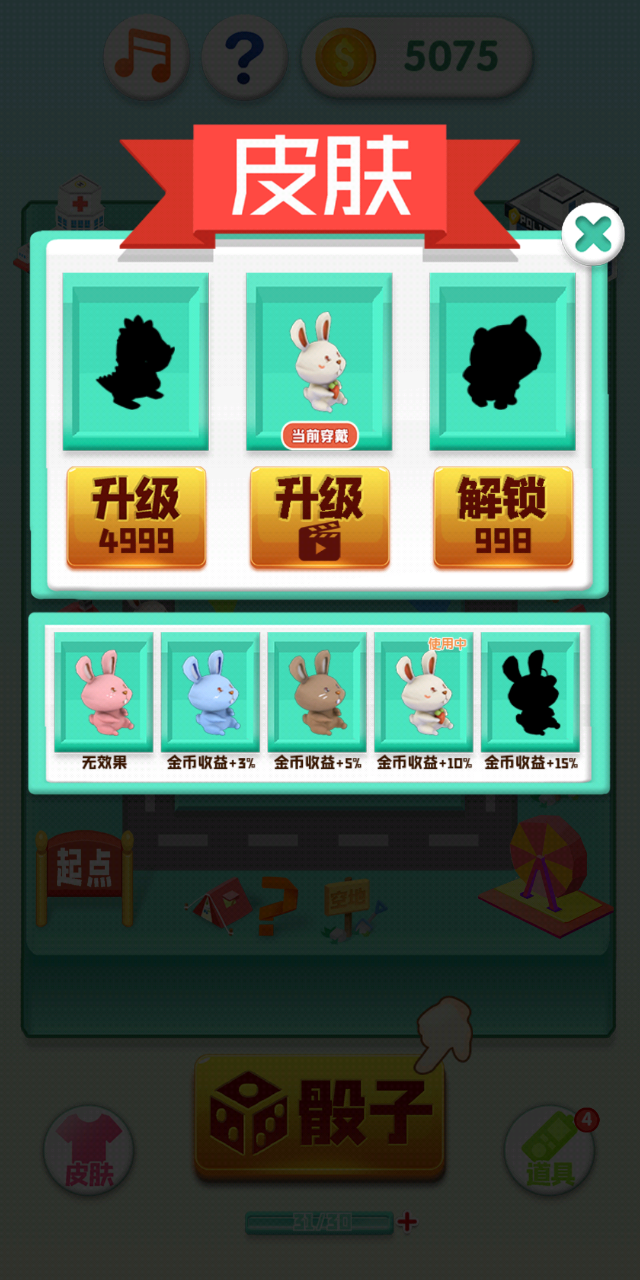 我是大富翁游戏截图