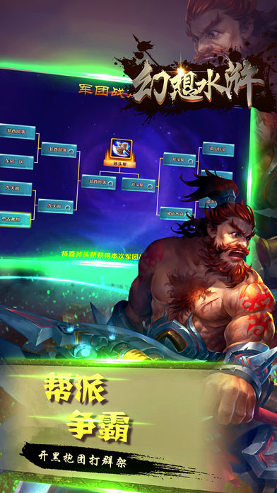 幻想水浒传3D少年武侠游戏截图