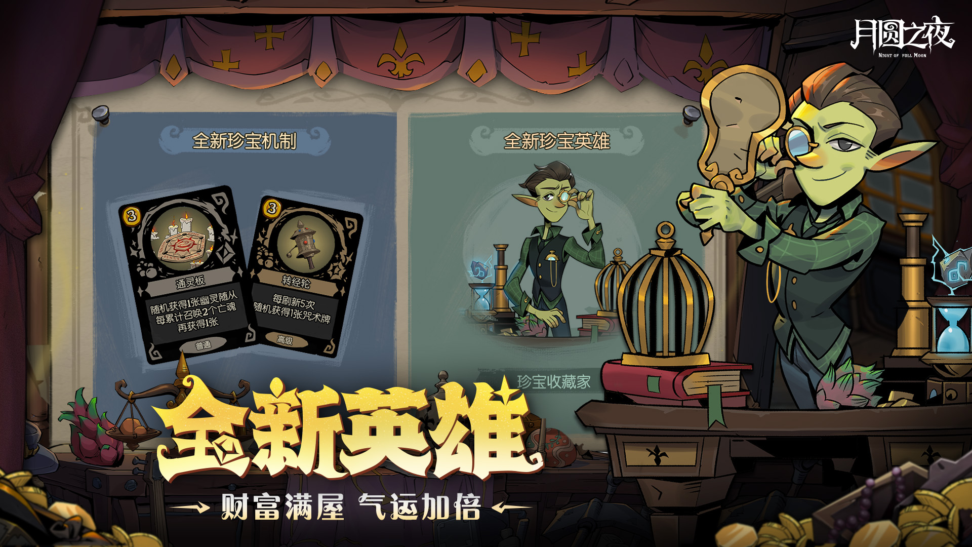 全新英雄