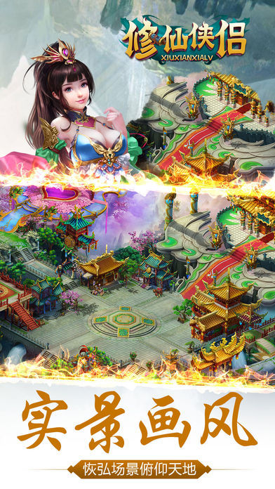 修仙侠侣-正统中国风仙侠新作游戏截图