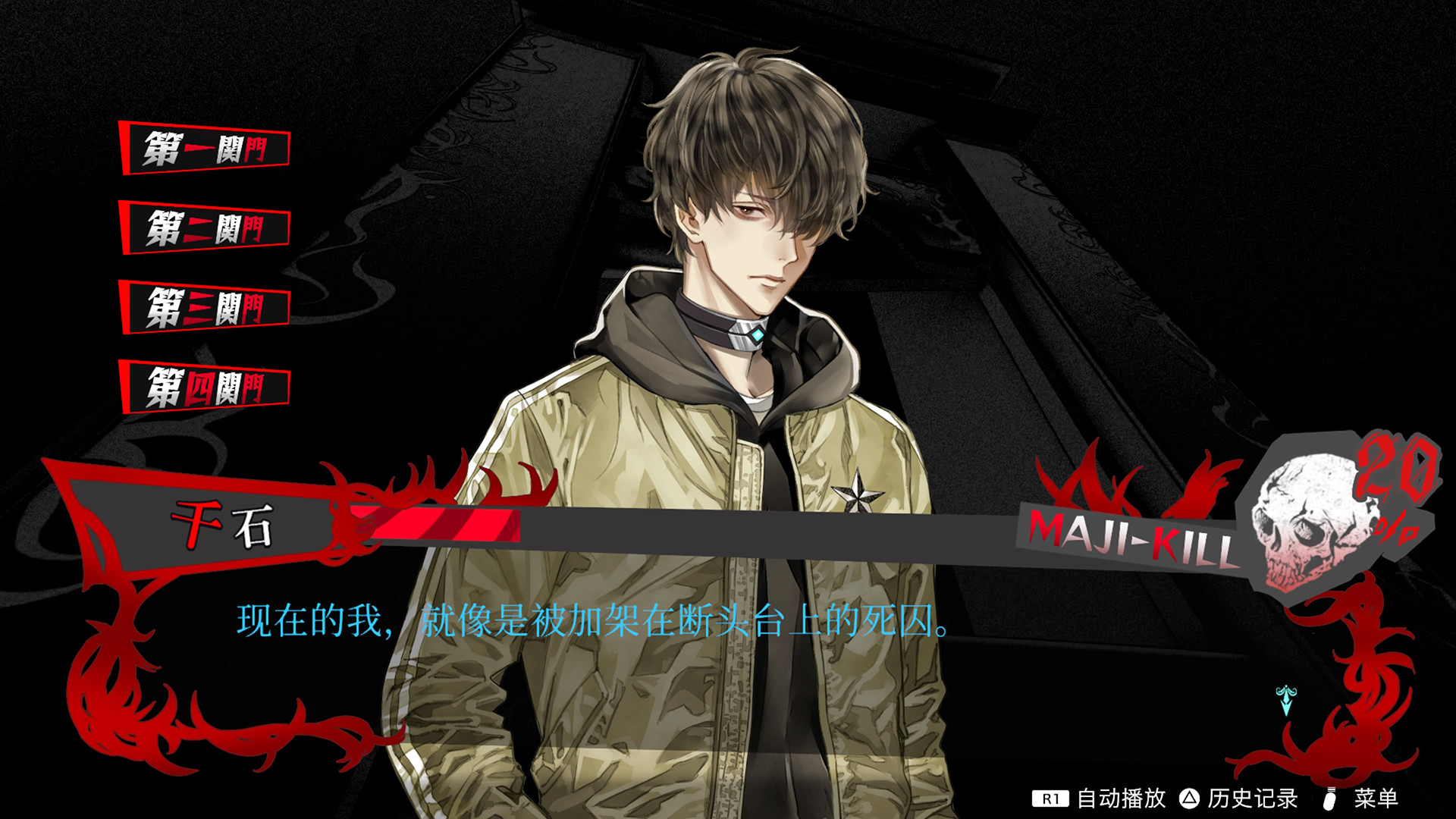 冤罪执行游戏Yurukill游戏截图