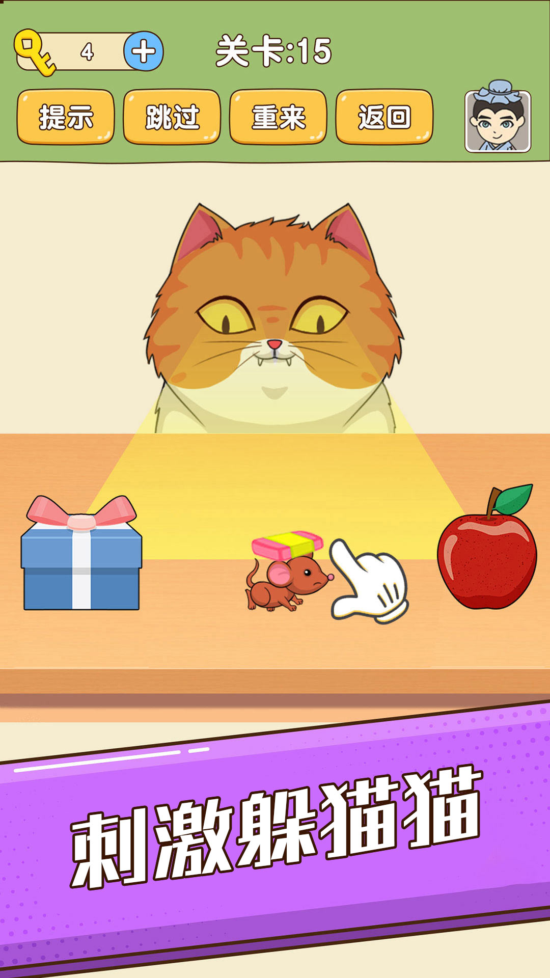 全民烧脑新版游戏截图