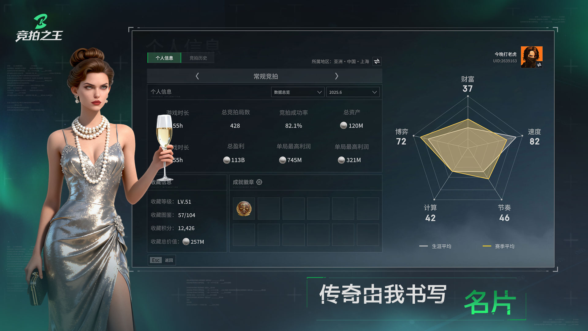 竞拍之王游戏截图