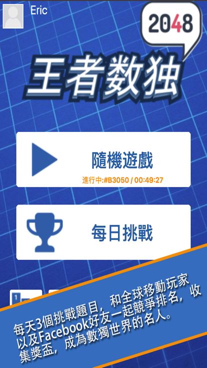 王者数独:每日挑战游戏截图