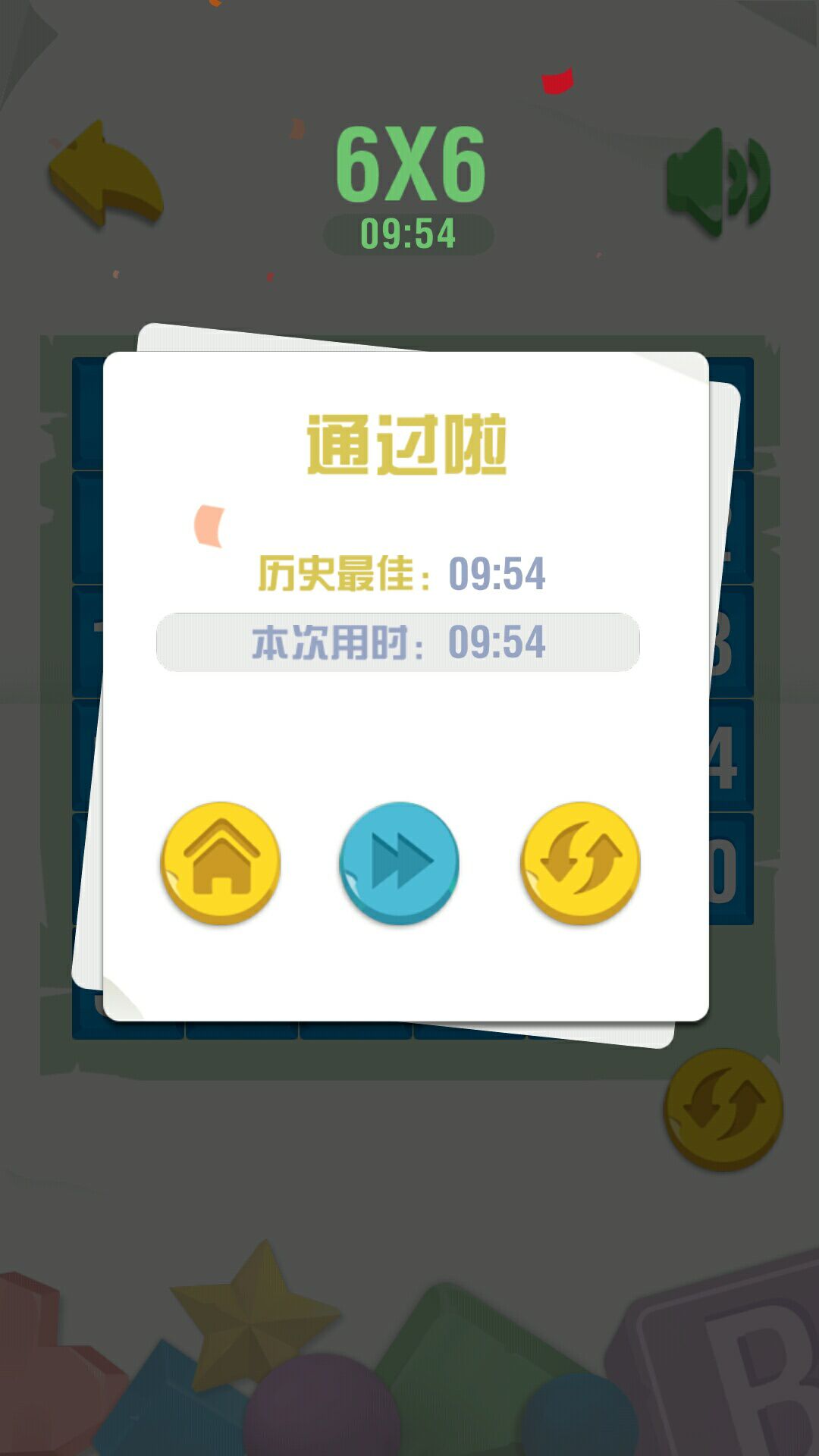 数字华容道游戏截图