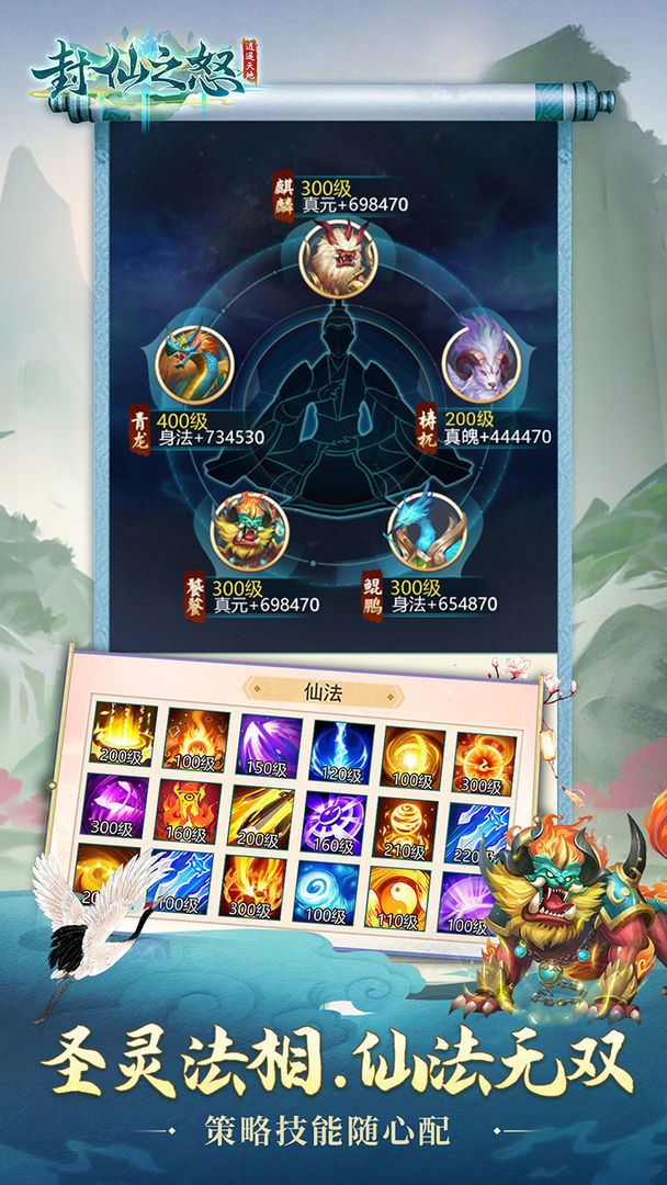 封仙之怒游戏截图