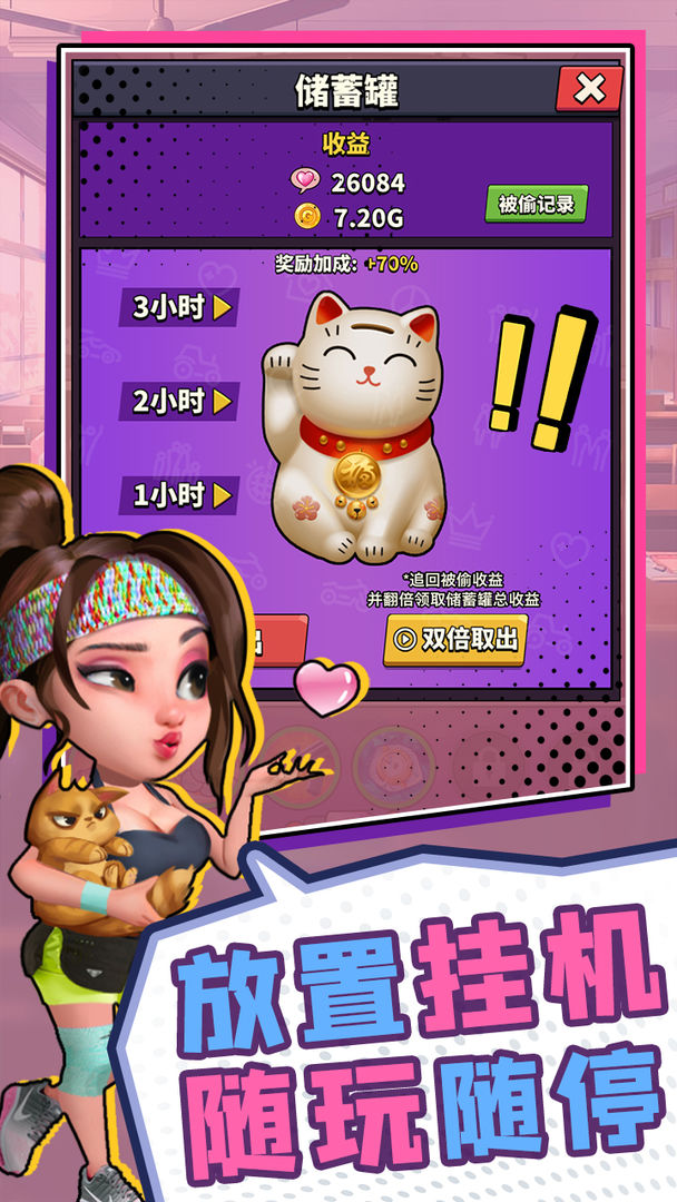 花心你别闹游戏截图