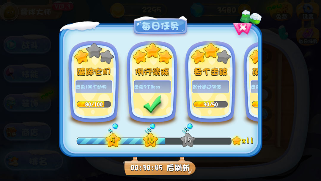 滚吧球球游戏截图