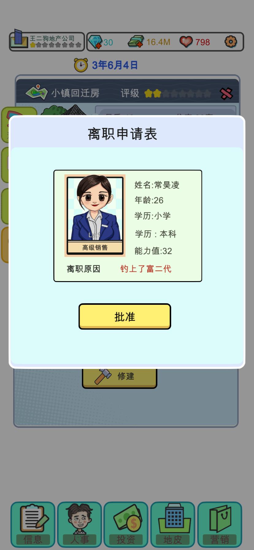 模拟经营:地产大亨游戏截图