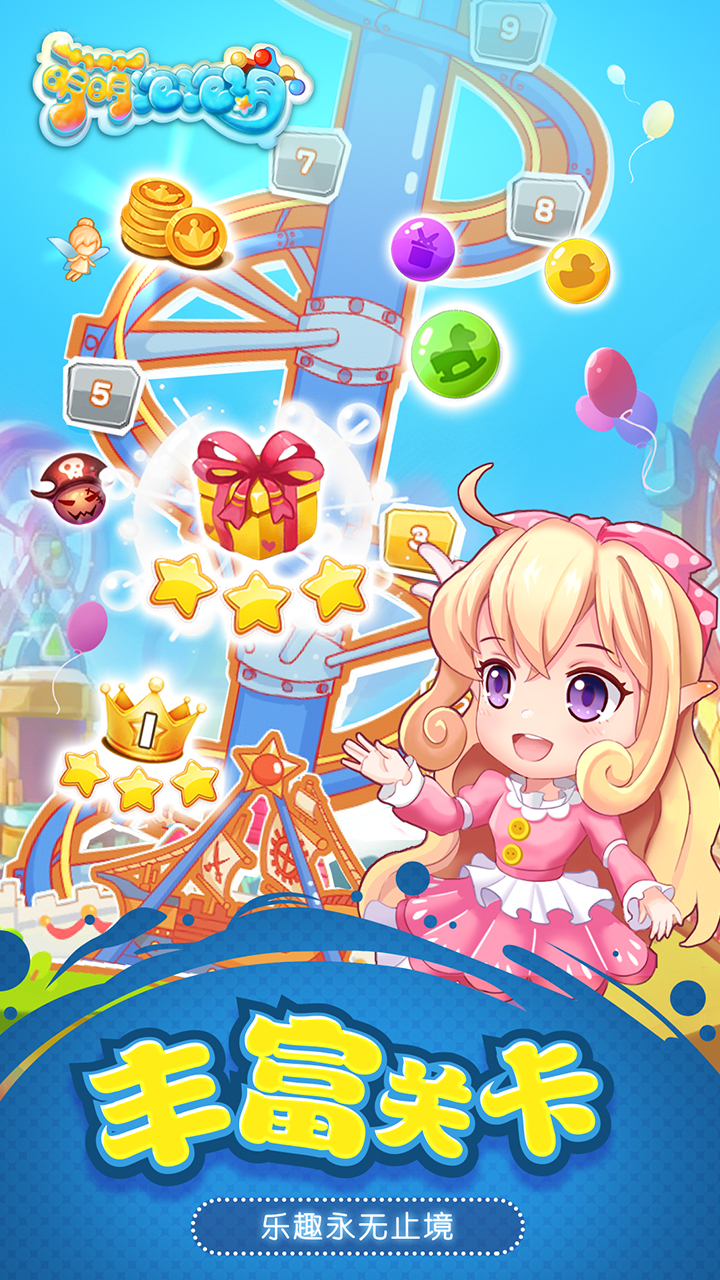 萌萌泡泡消游戏截图
