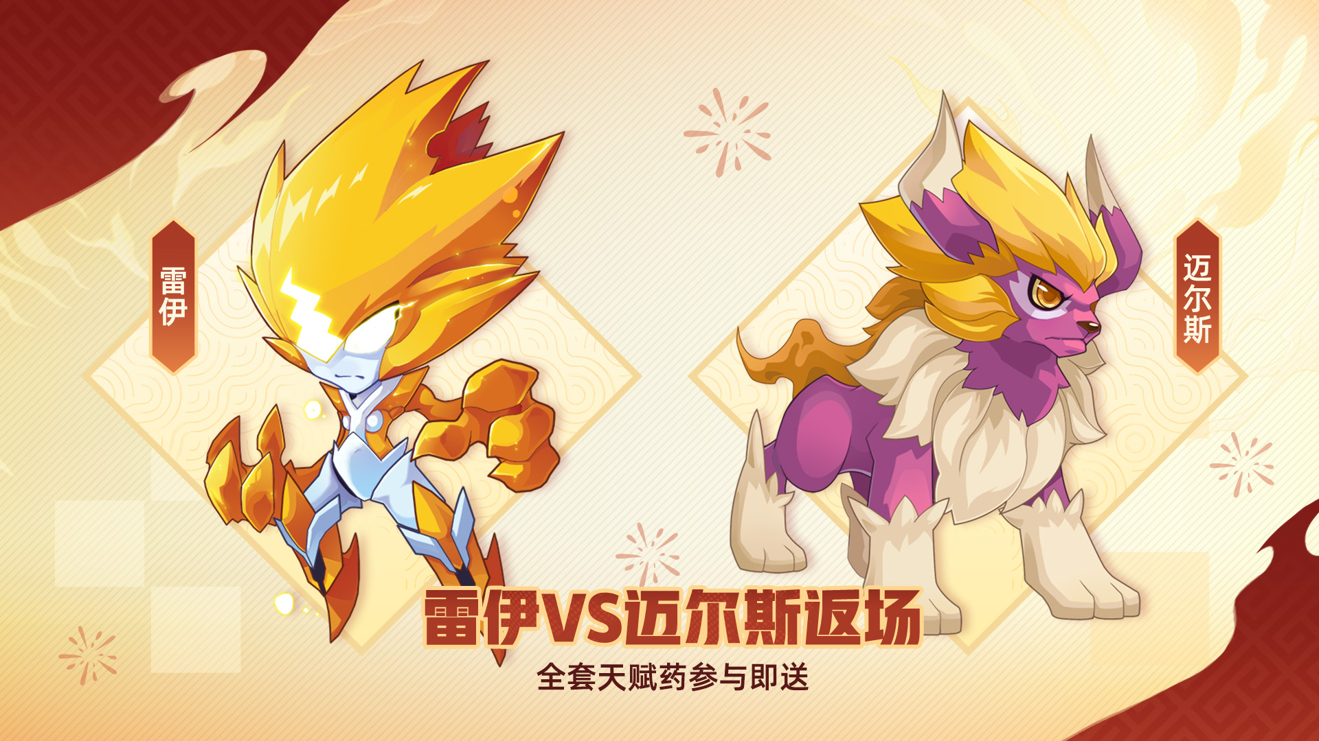 超越时空的对决
