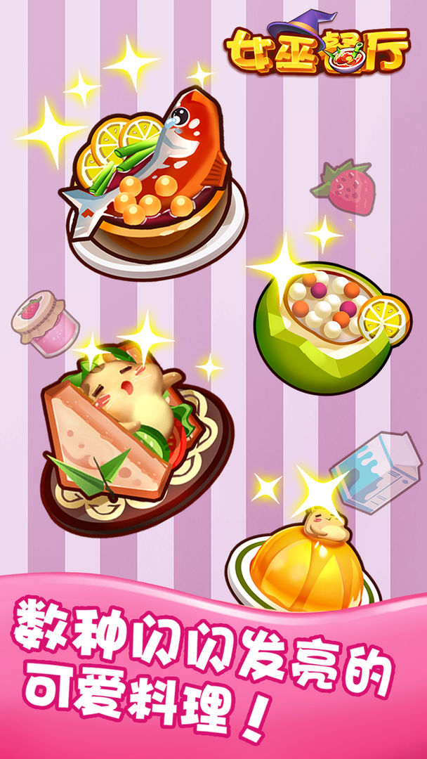 女巫餐厅游戏截图