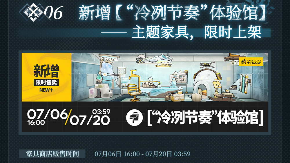 新增主题家具限时上架