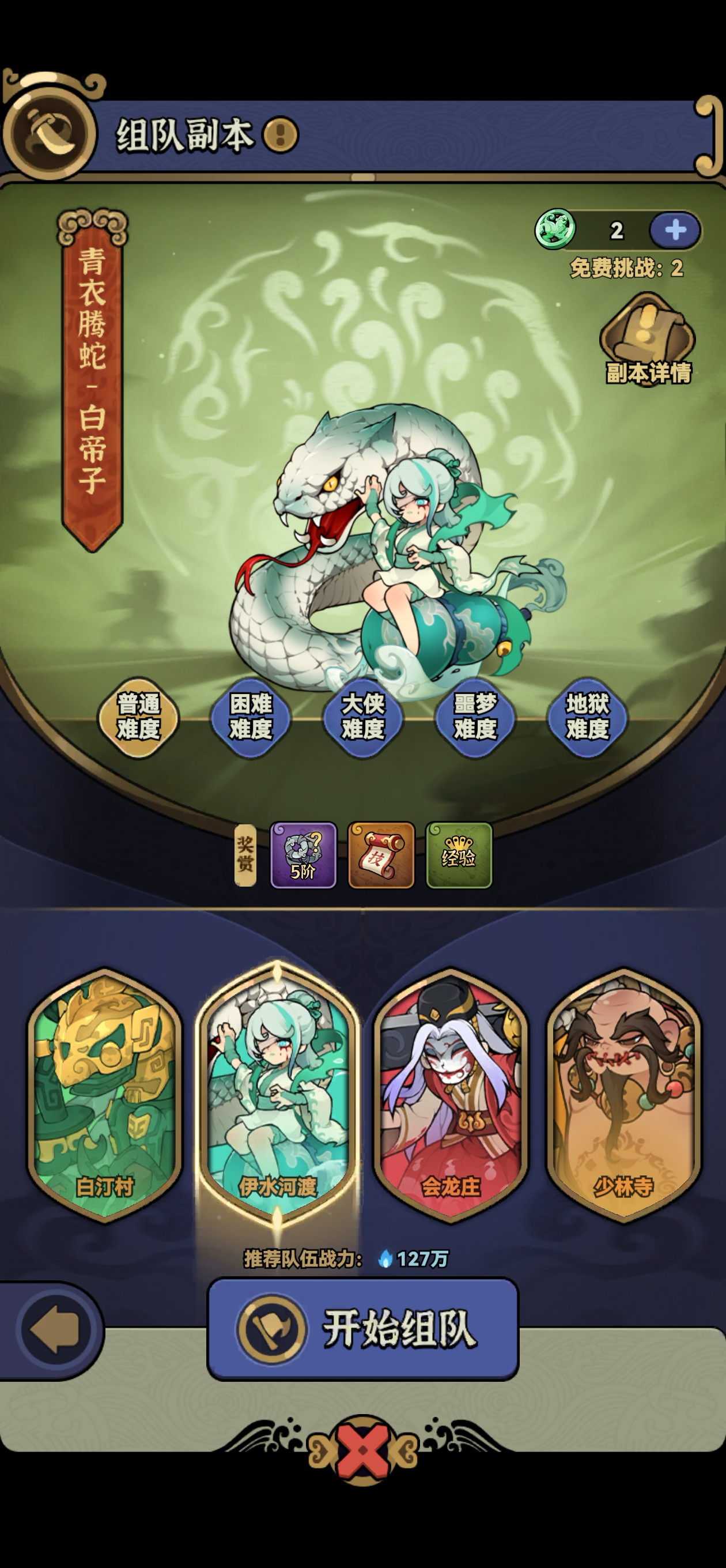 快来当大侠游戏截图