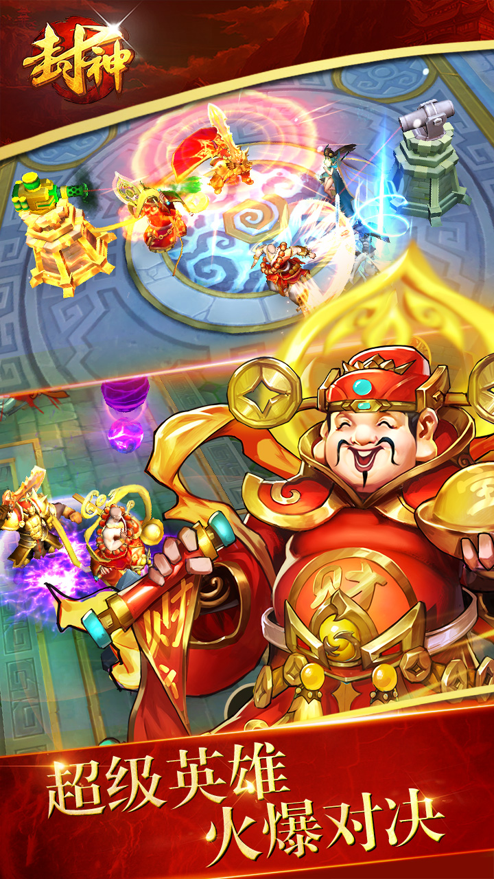 封神争霸3D游戏截图