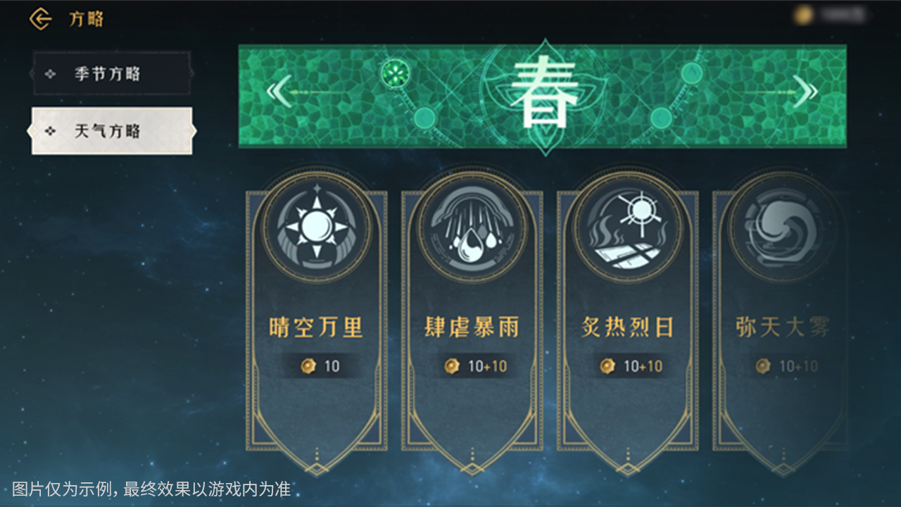 天气方略