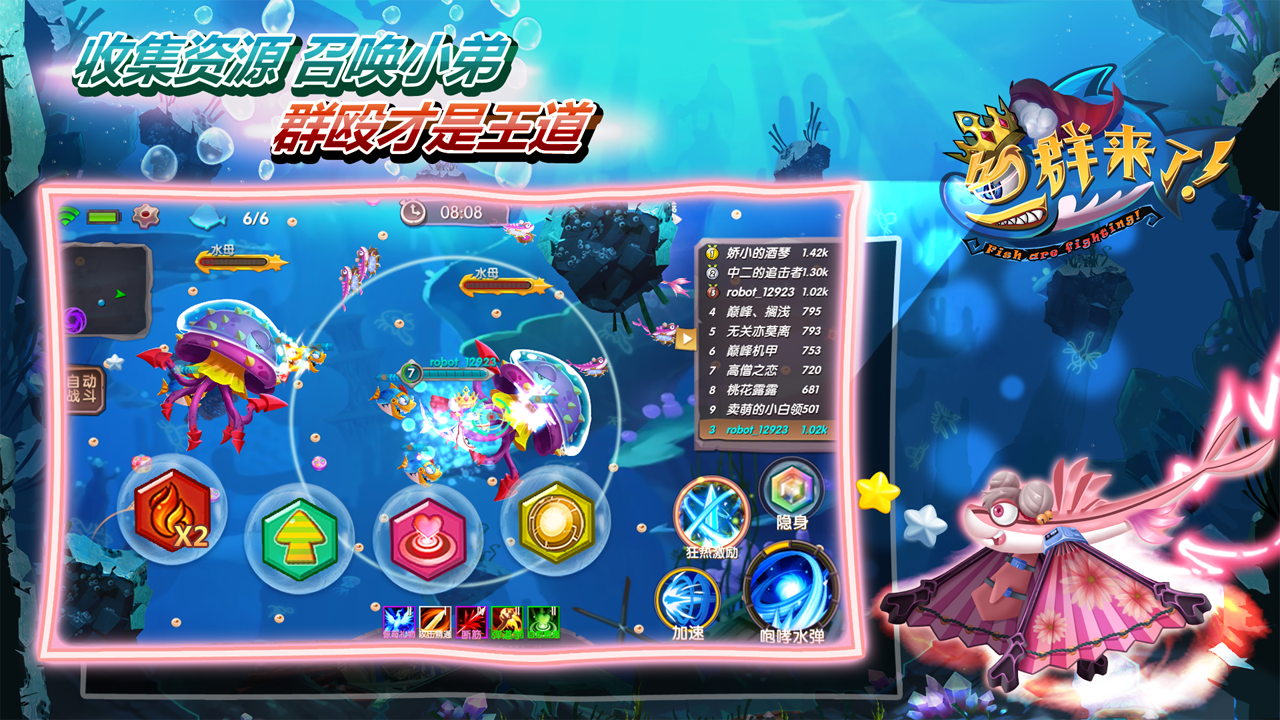 鱼群来了游戏截图