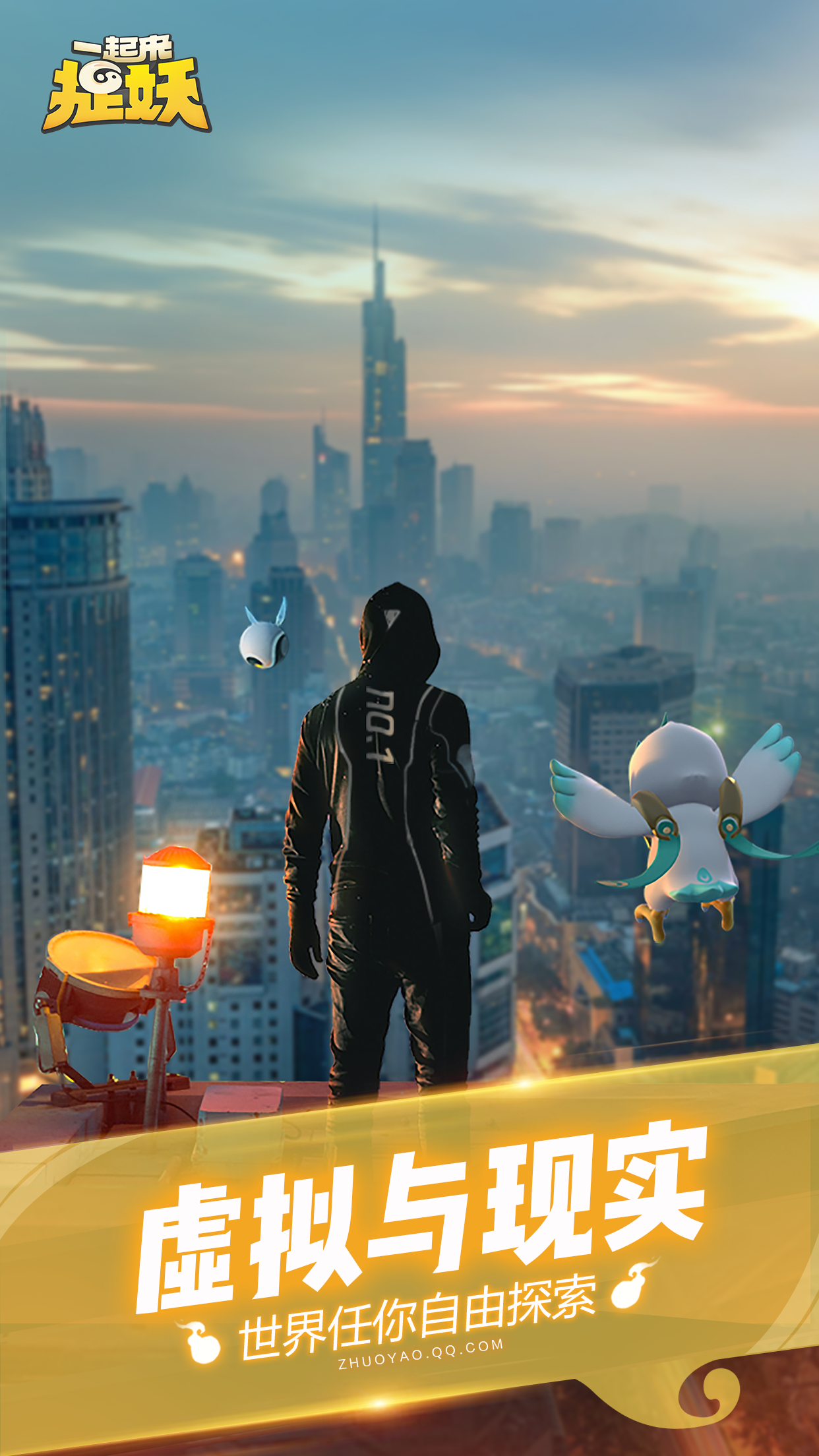 一起来捉妖（体验服）游戏截图