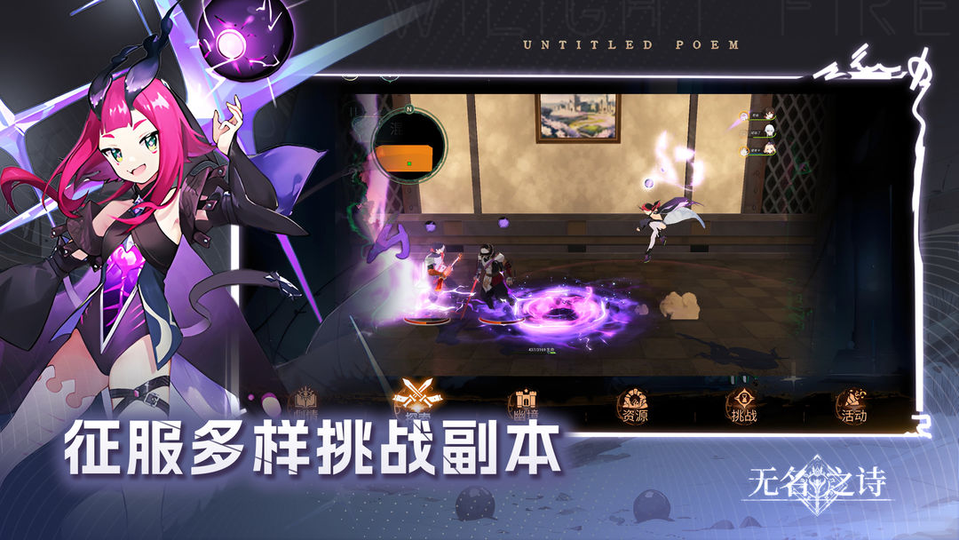 无名之诗游戏截图