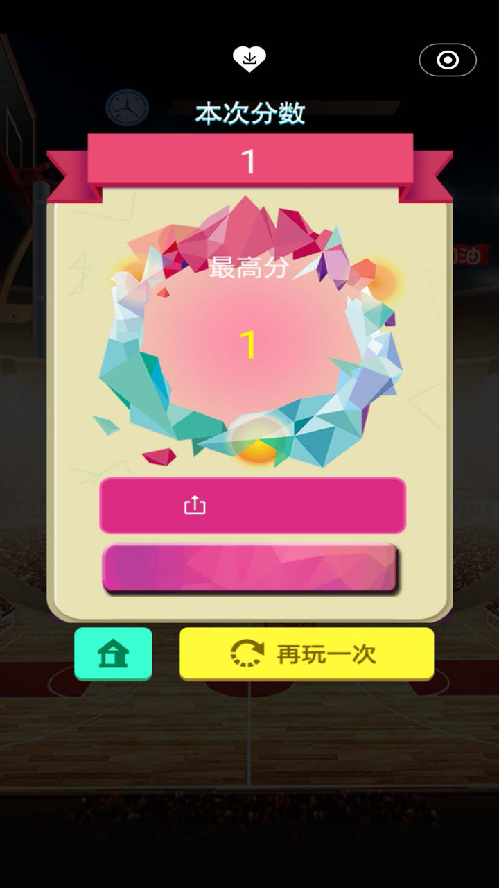 开心灌篮游戏截图